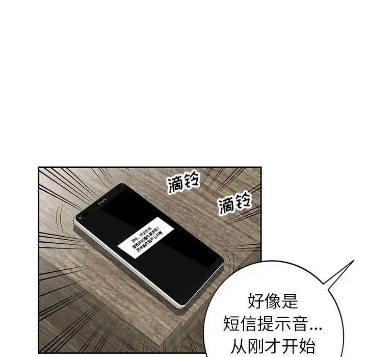 家教老师不教课 第15话 第70页