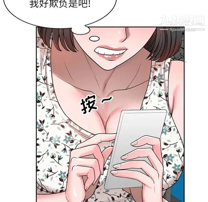 家教老师不教课 第3话 第134页