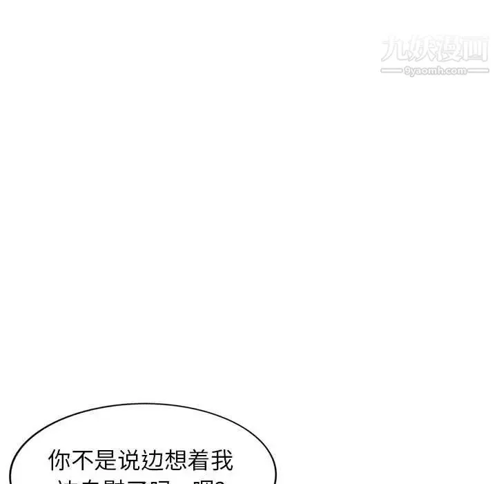 家教老师不教课 第3话 第90页