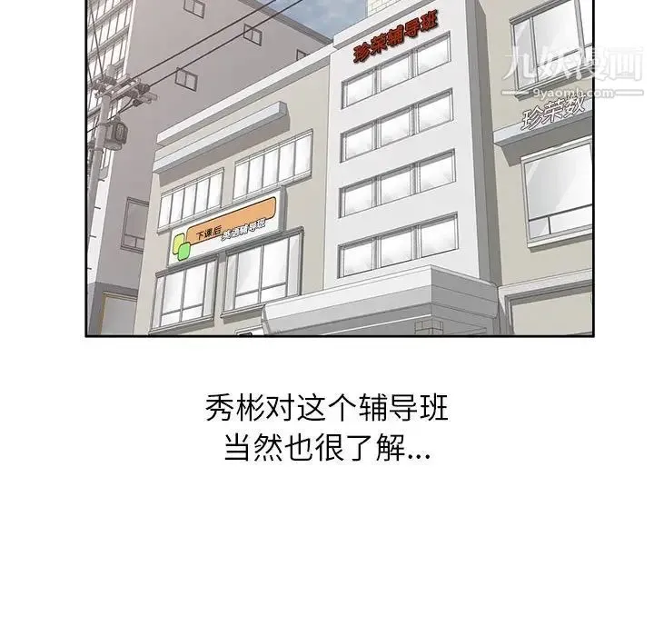 家教老师不教课 第3话 第126页