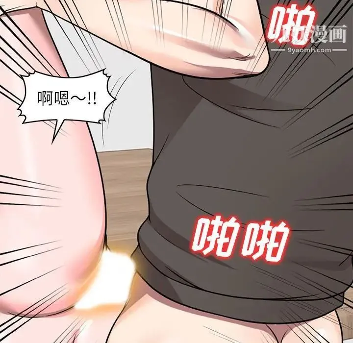 家教老师不教课 第3话 第102页