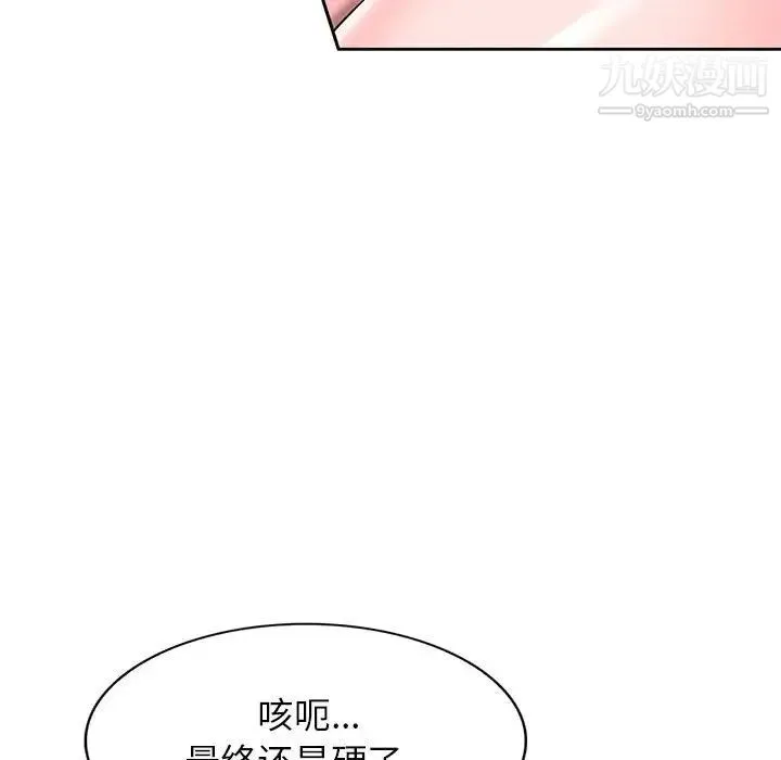 家教老师不教课 第3话 第43页