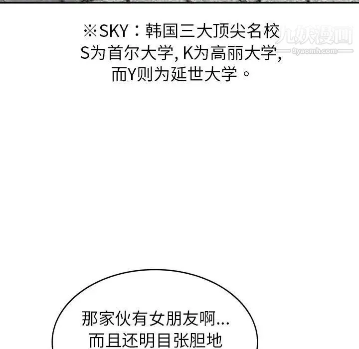 家教老师不教课 第3话 第131页