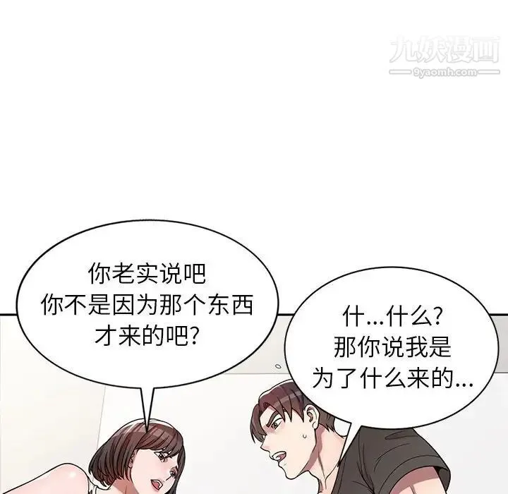 家教老师不教课 第3话 第60页