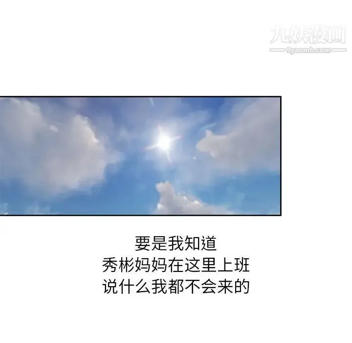 家教老师不教课 第3话 第124页