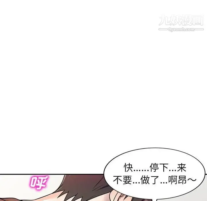 家教老师不教课 第3话 第93页