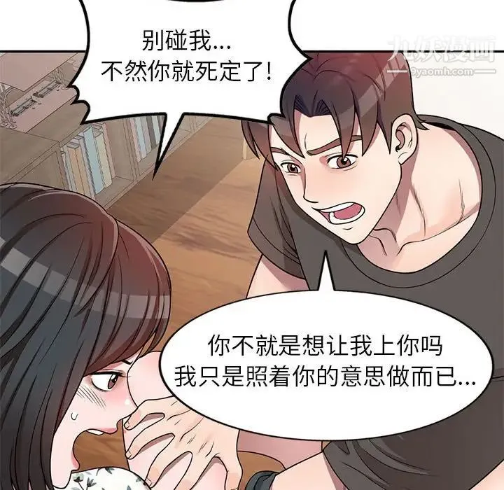 家教老师不教课 第3话 第85页