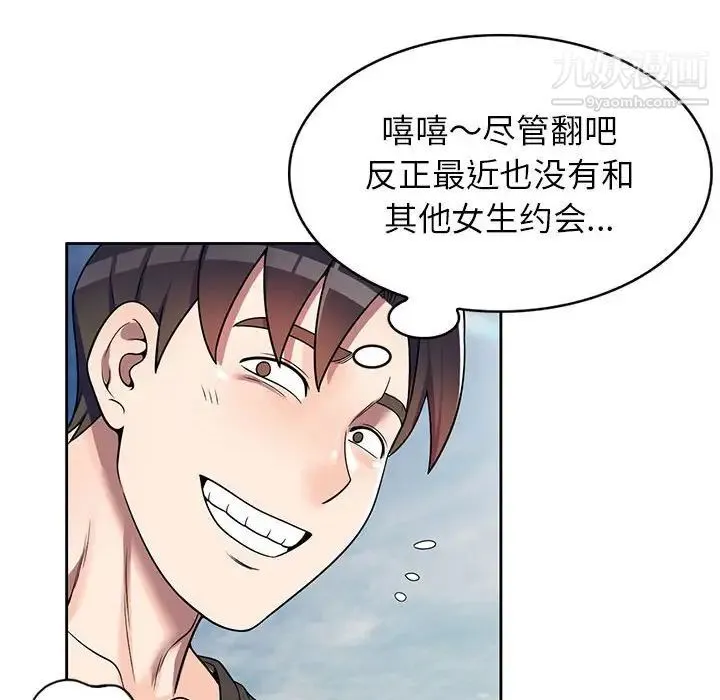 家教老师不教课 第3话 第142页
