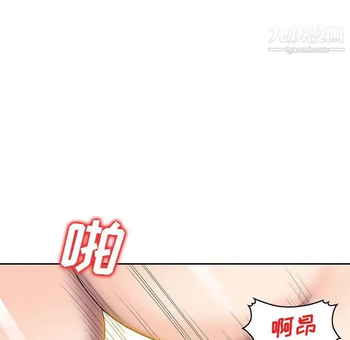 家教老师不教课 第3话 第96页
