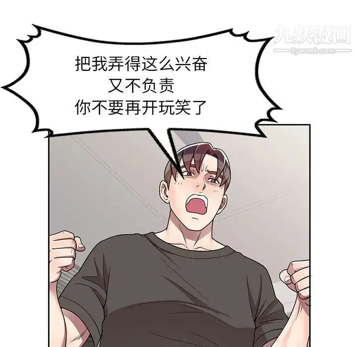 家教老师不教课 第3话 第76页