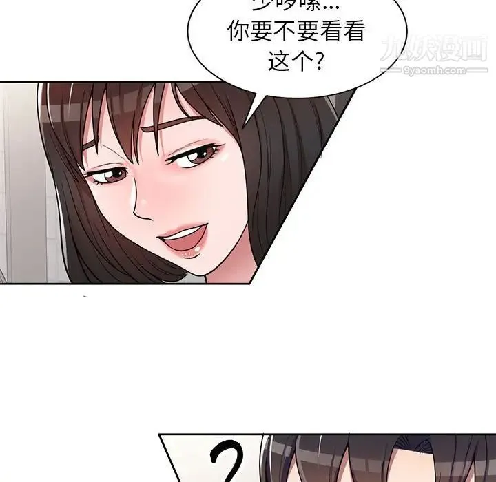 家教老师不教课 第3话 第8页