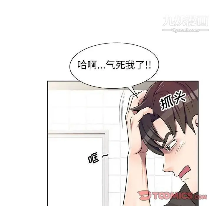 家教老师不教课 第3话 第30页