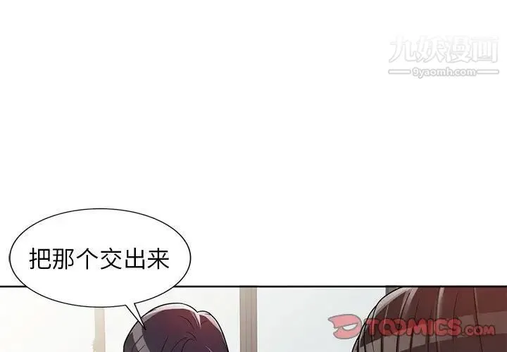 家教老师不教课 第3话 第3页