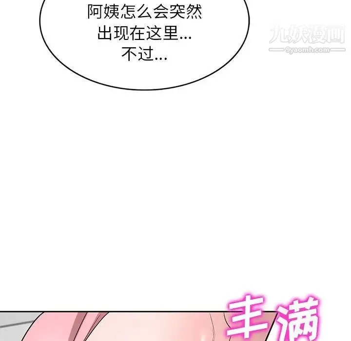 家教老师不教课 第3话 第40页