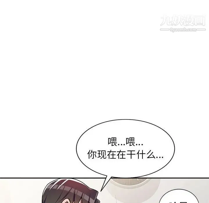 家教老师不教课 第3话 第73页