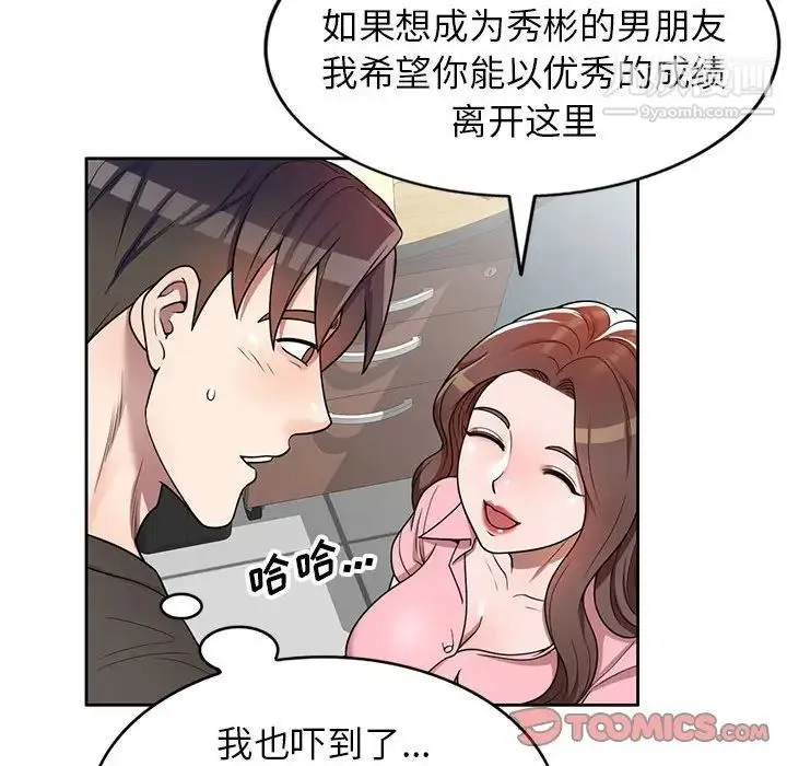 家教老师不教课 第3话 第39页