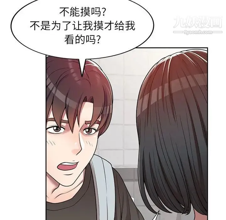 家教老师不教课 第3话 第26页