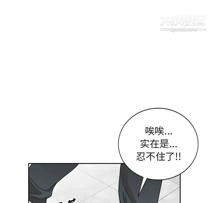 家教老师不教课 第3话 第50页