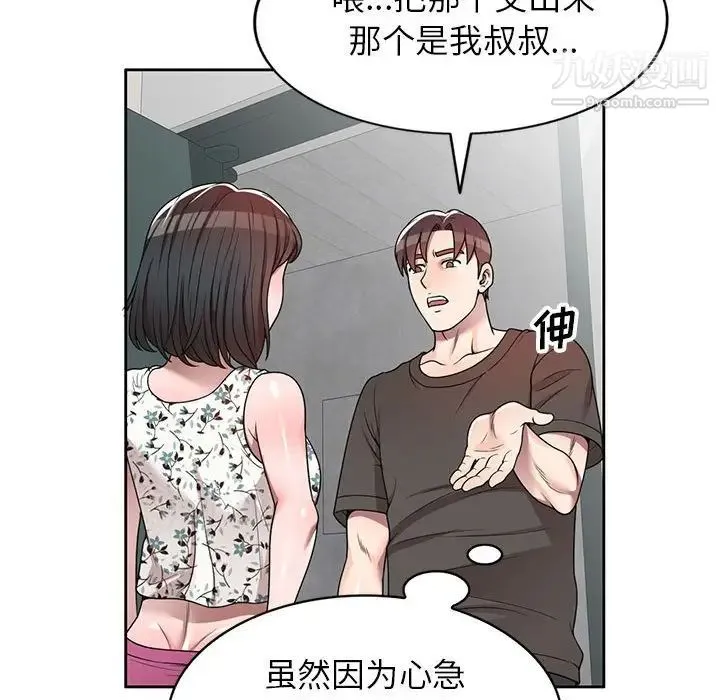 家教老师不教课 第3话 第55页