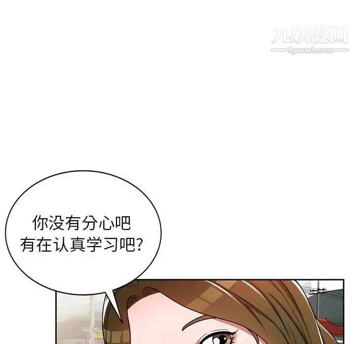 家教老师不教课 第3话 第127页