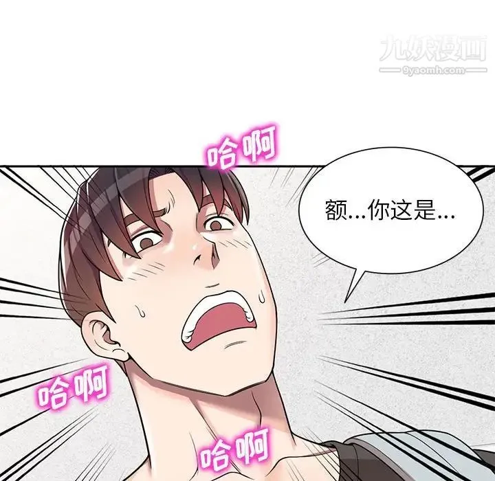 家教老师不教课 第3话 第19页