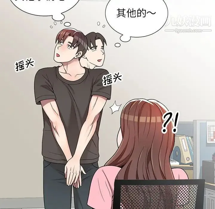 家教老师不教课 第3话 第46页