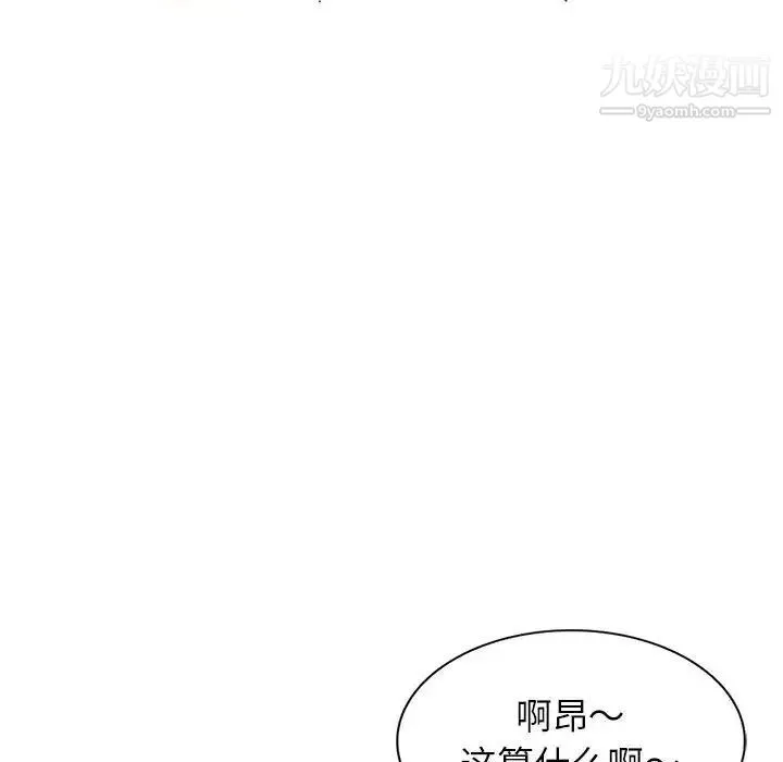 家教老师不教课 第3话 第112页