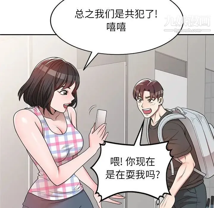 家教老师不教课 第3话 第28页
