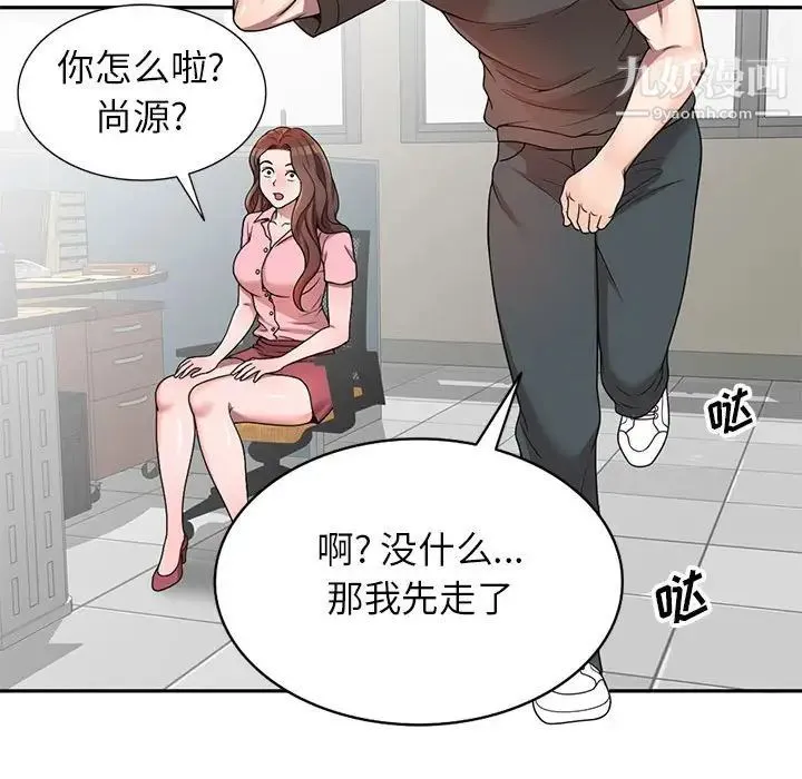 家教老师不教课 第3话 第49页