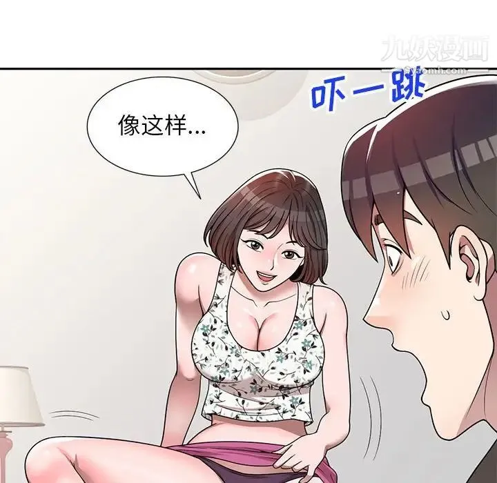 家教老师不教课 第3话 第69页