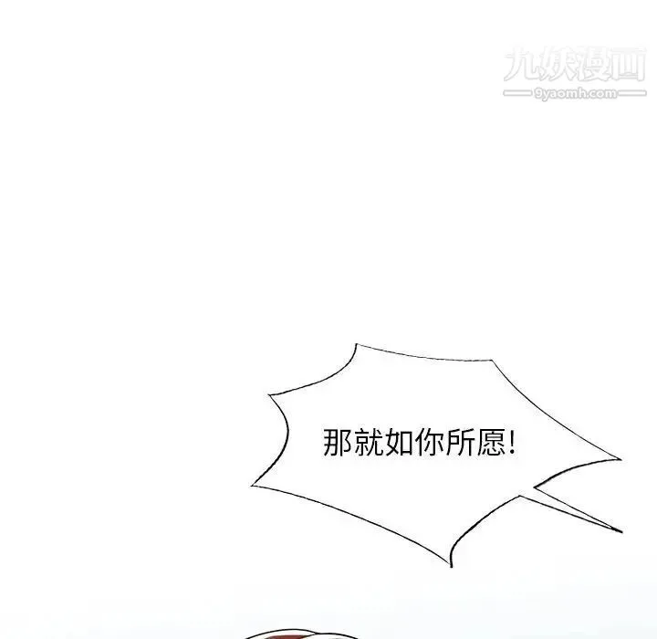 家教老师不教课 第3话 第87页