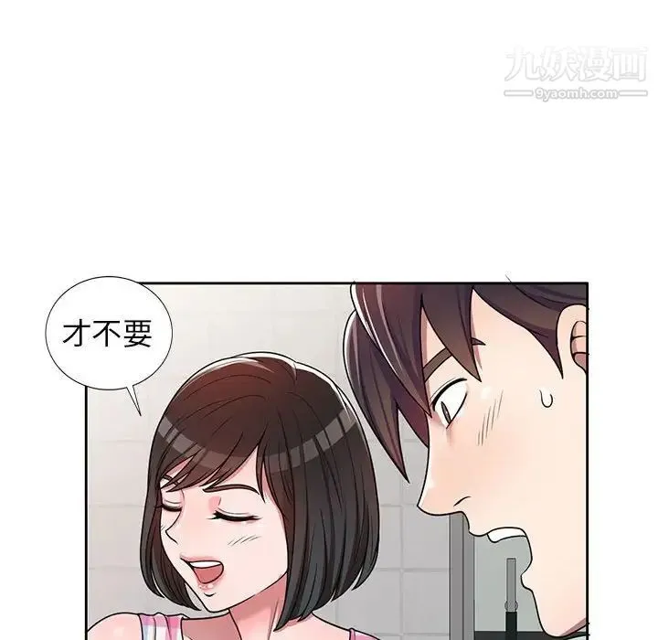 家教老师不教课 第3话 第6页