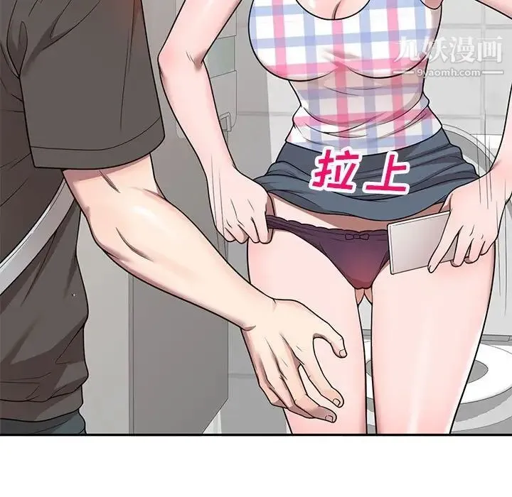 家教老师不教课 第3话 第24页