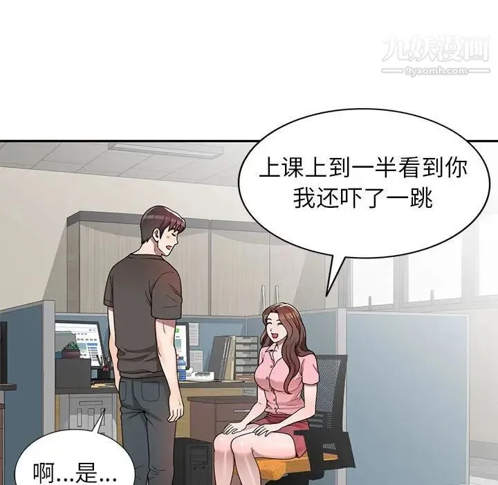 家教老师不教课 第3话 第37页