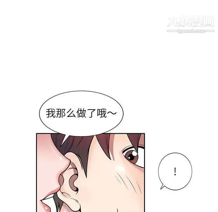 家教老师不教课 第3话 第67页
