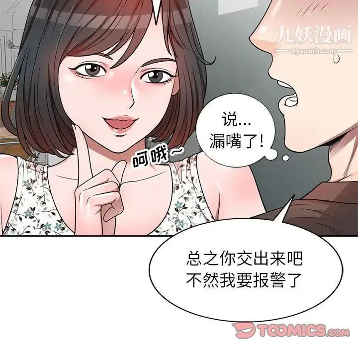 家教老师不教课 第3话 第57页