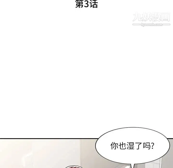 家教老师不教课 第3话 第14页