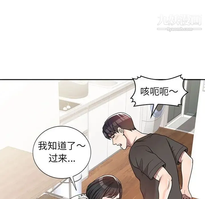 家教老师不教课 第3话 第108页