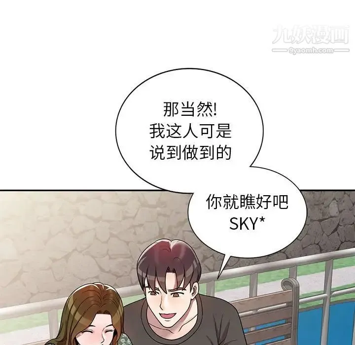 家教老师不教课 第3话 第129页