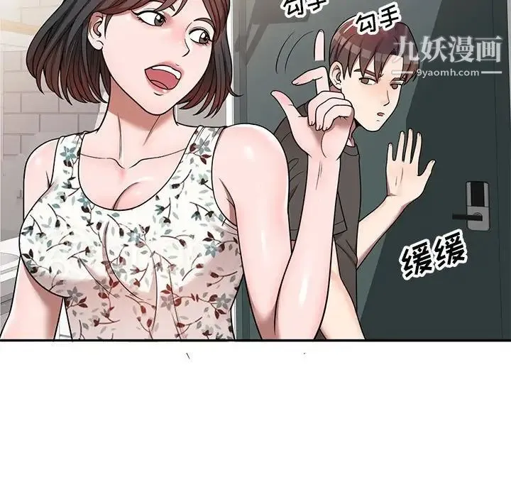 家教老师不教课 第3话 第59页