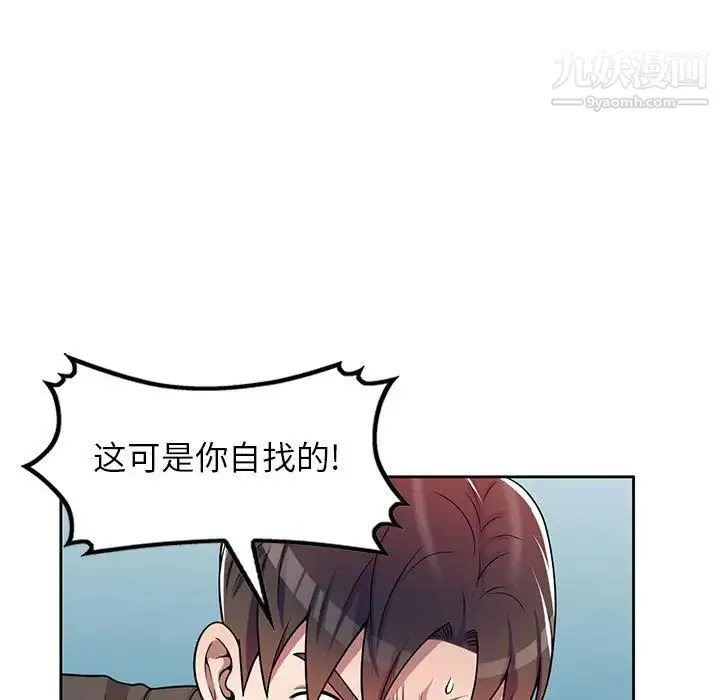 家教老师不教课 第3话 第80页