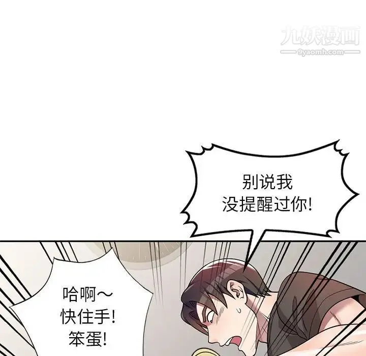 家教老师不教课 第3话 第82页
