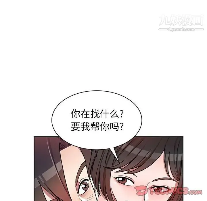 家教老师不教课 第3话 第119页