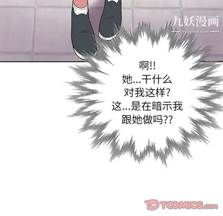 家教老师不教课 第3话 第12页