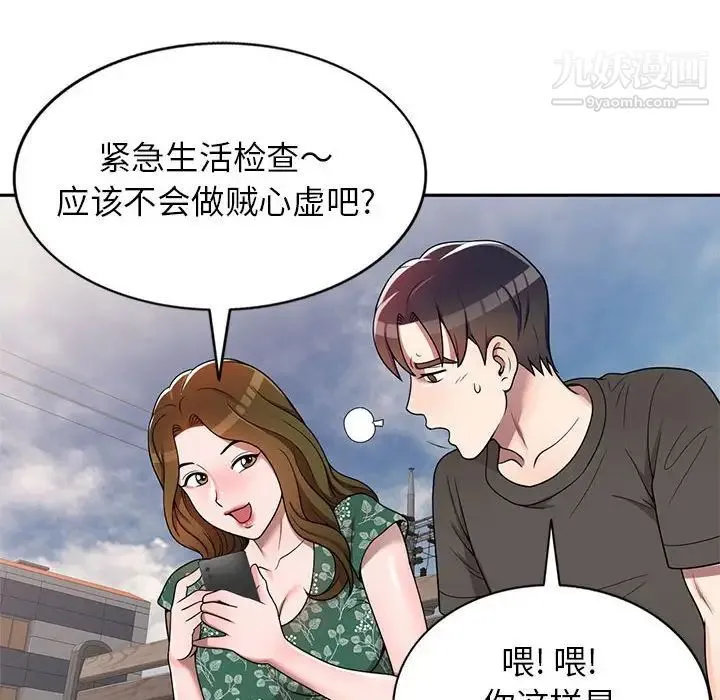 家教老师不教课 第3话 第140页