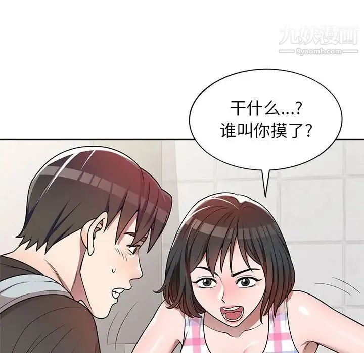 家教老师不教课 第3话 第23页