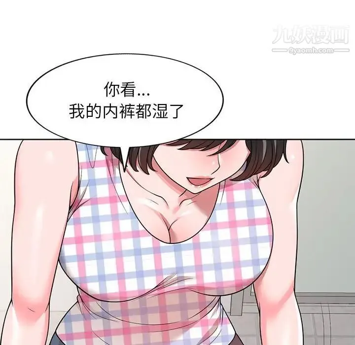 家教老师不教课 第3话 第10页