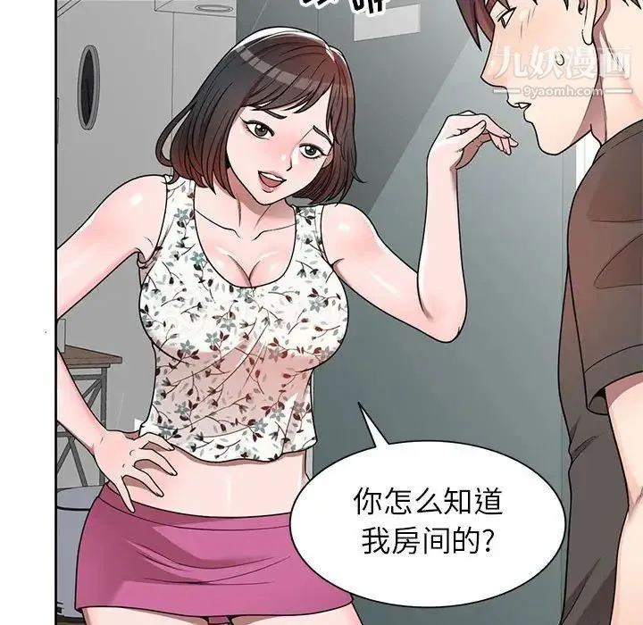 家教老师不教课 第3话 第53页