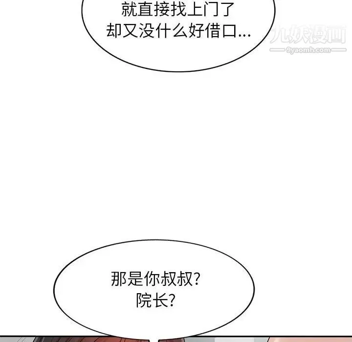 家教老师不教课 第3话 第56页