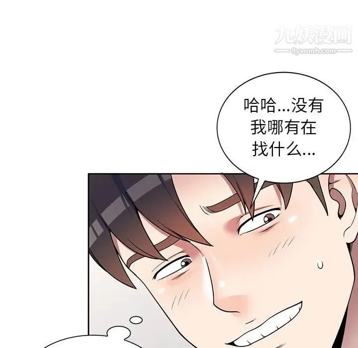 家教老师不教课 第3话 第122页